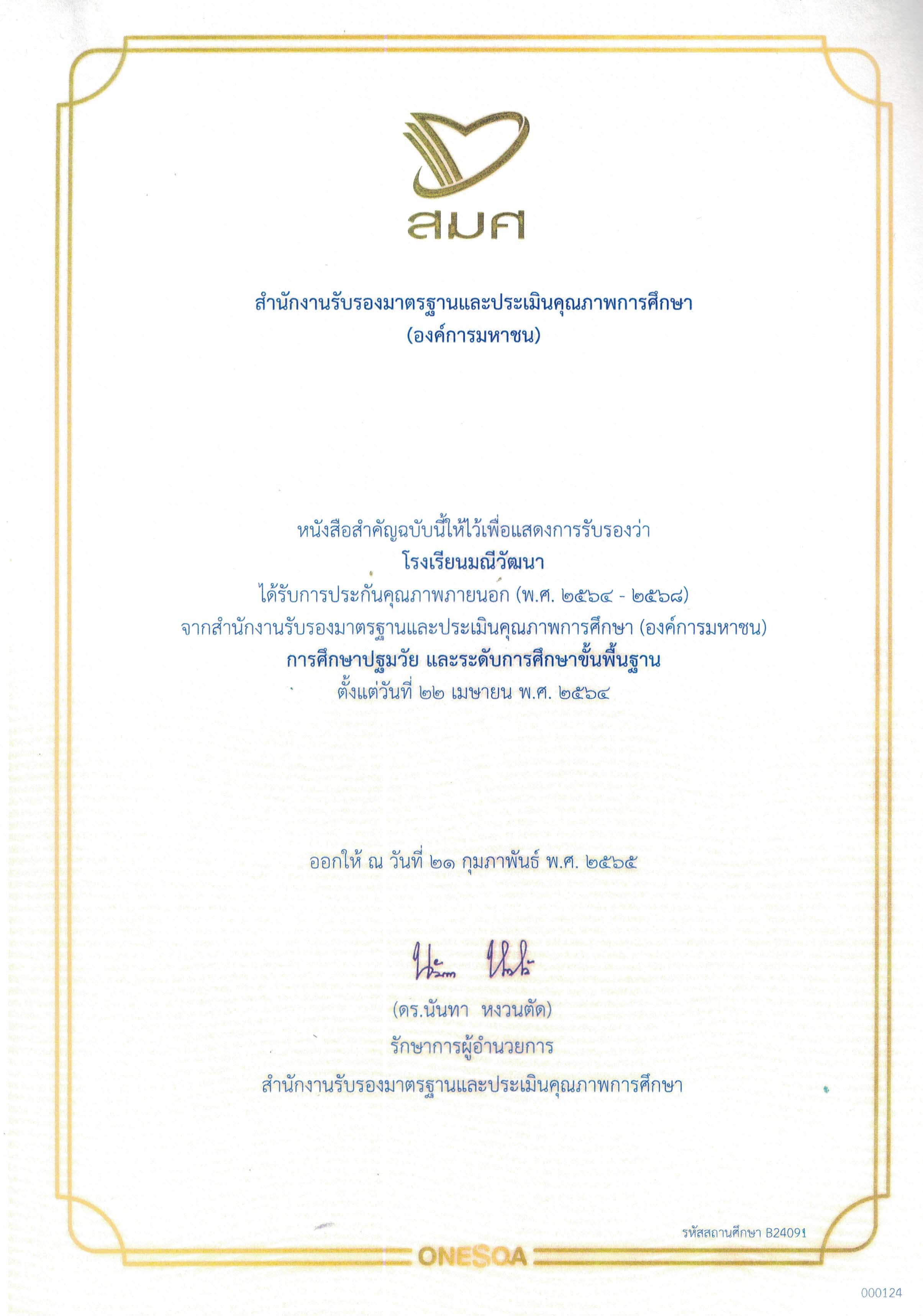 SAR ประจำปีการศึกษา ๒๕๖๖